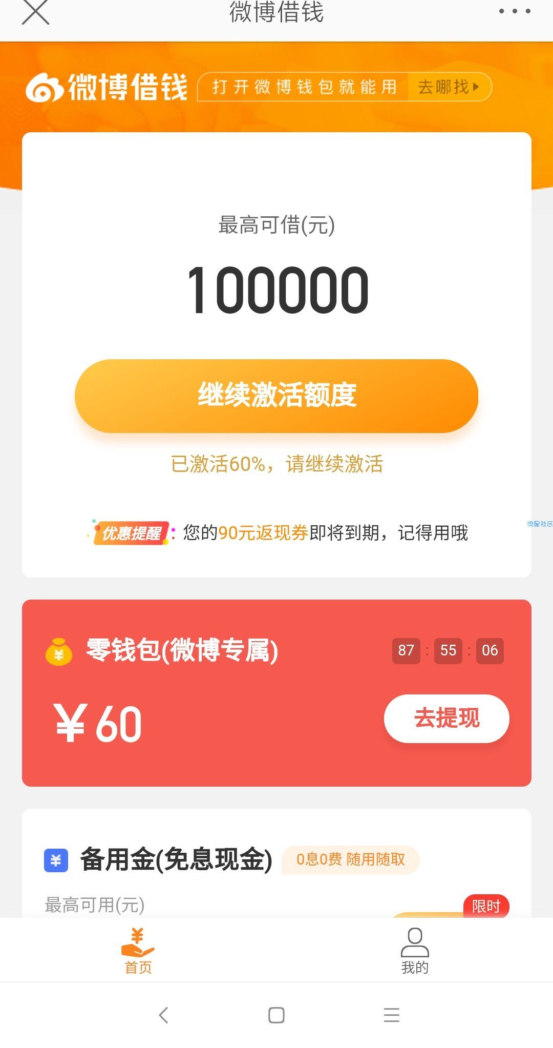 【现金红包】微博专属零钱包6.88元红包