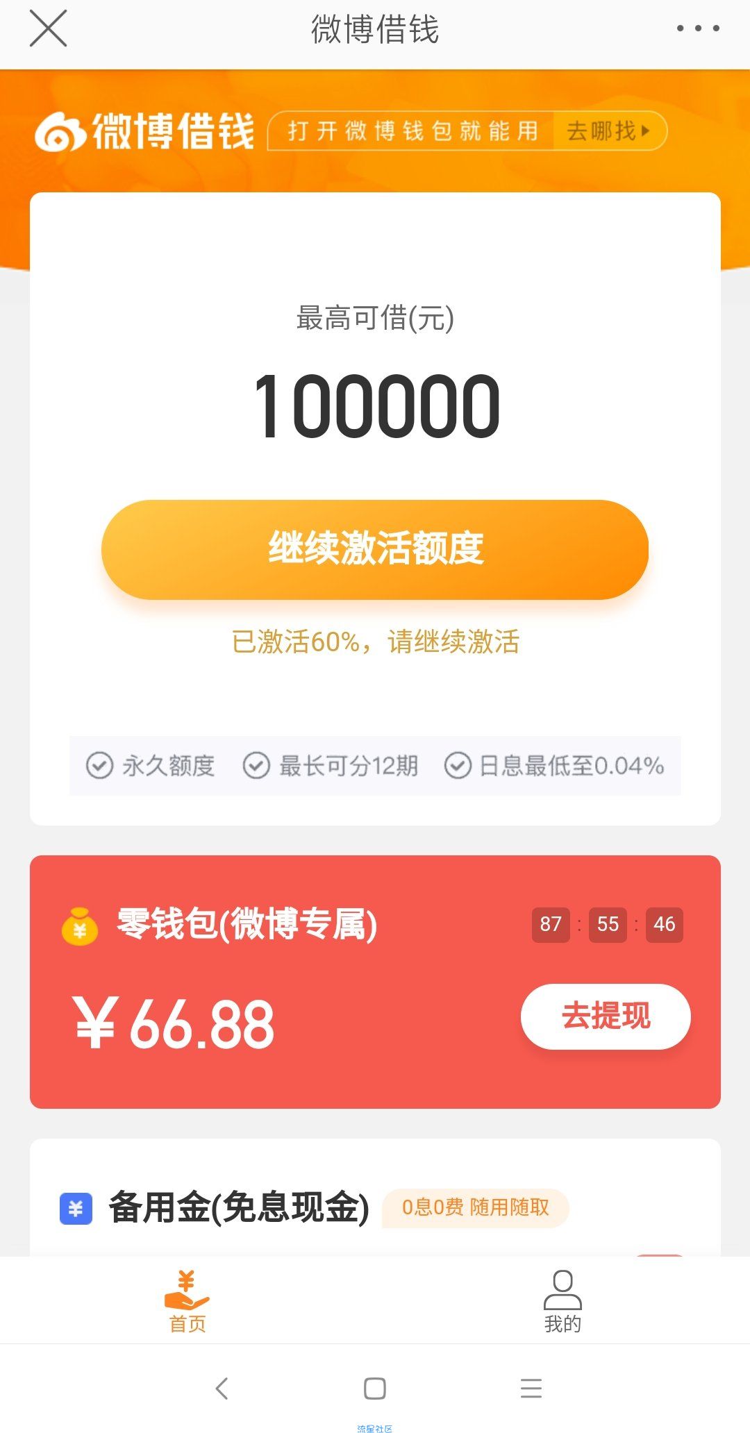 【现金红包】微博专属零钱包6.88元红包