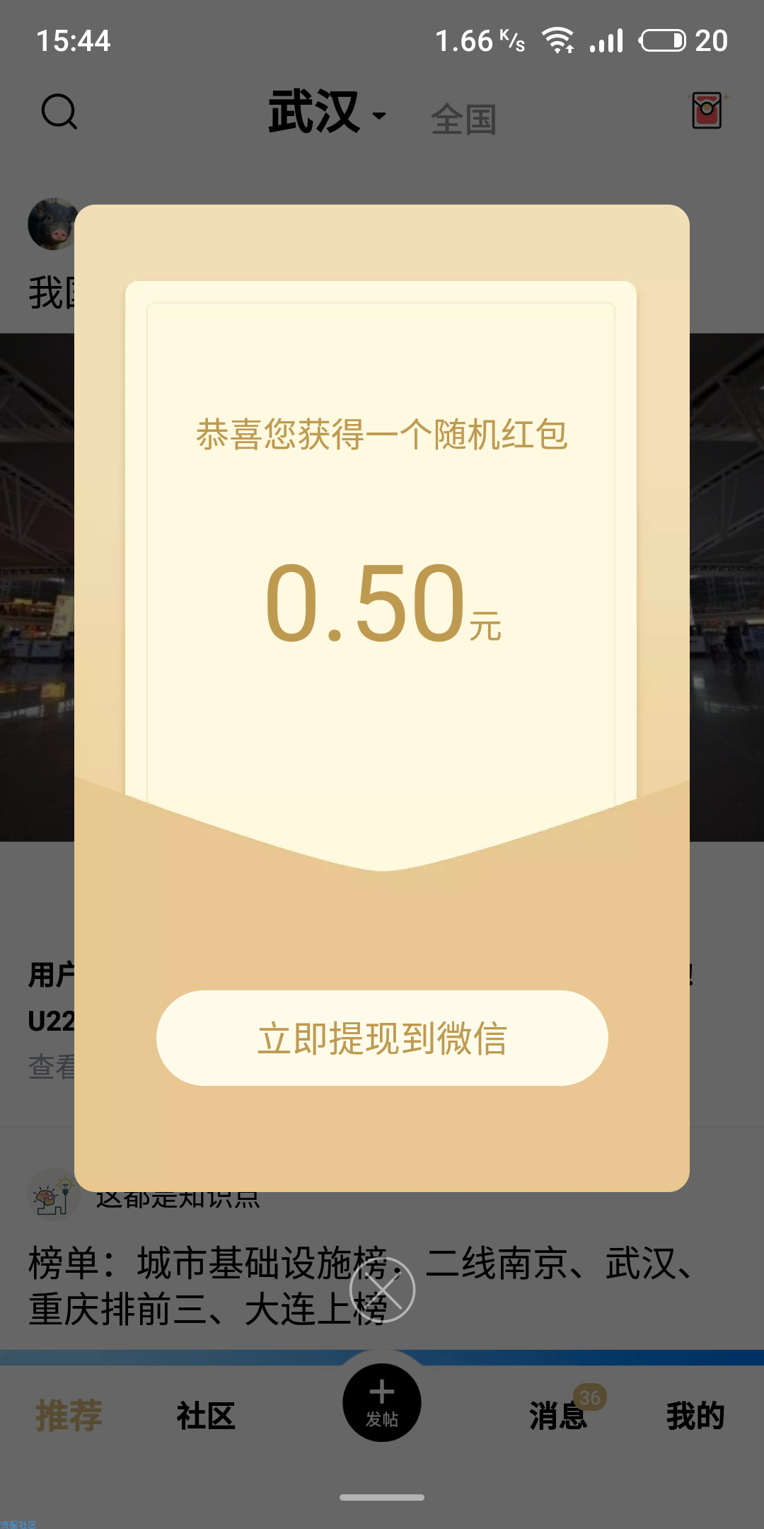 【现金红包】身边app必中0.5