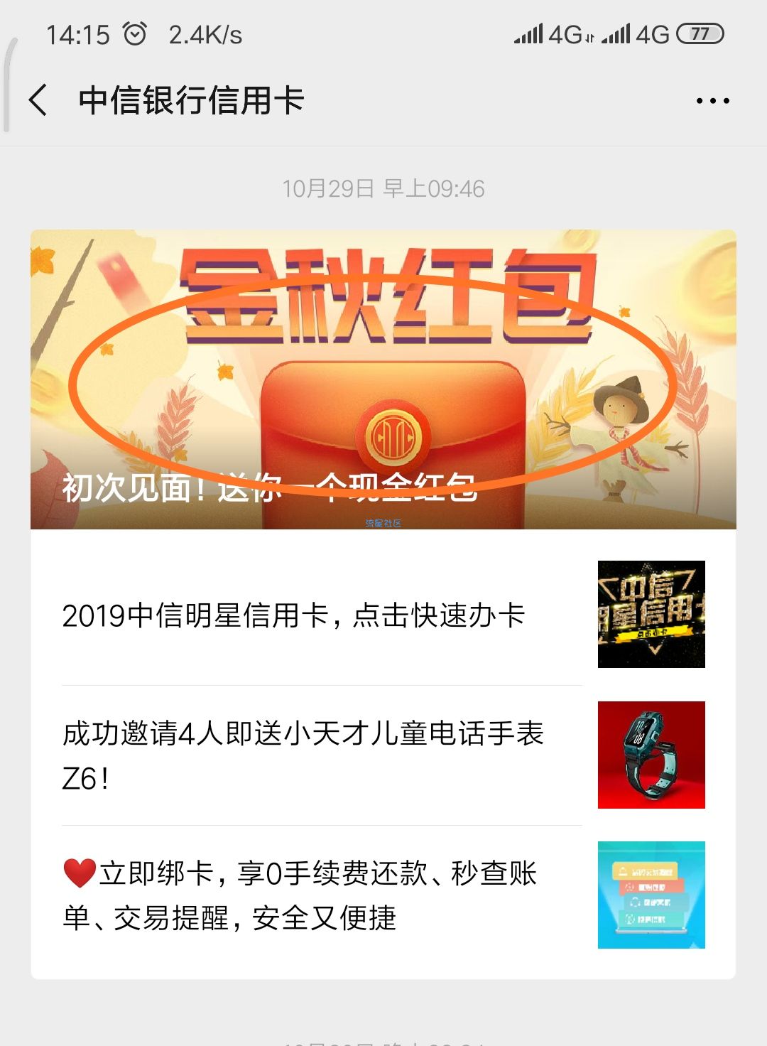 【现金红包】关注公众号中信银行信用卡必得0.3~5