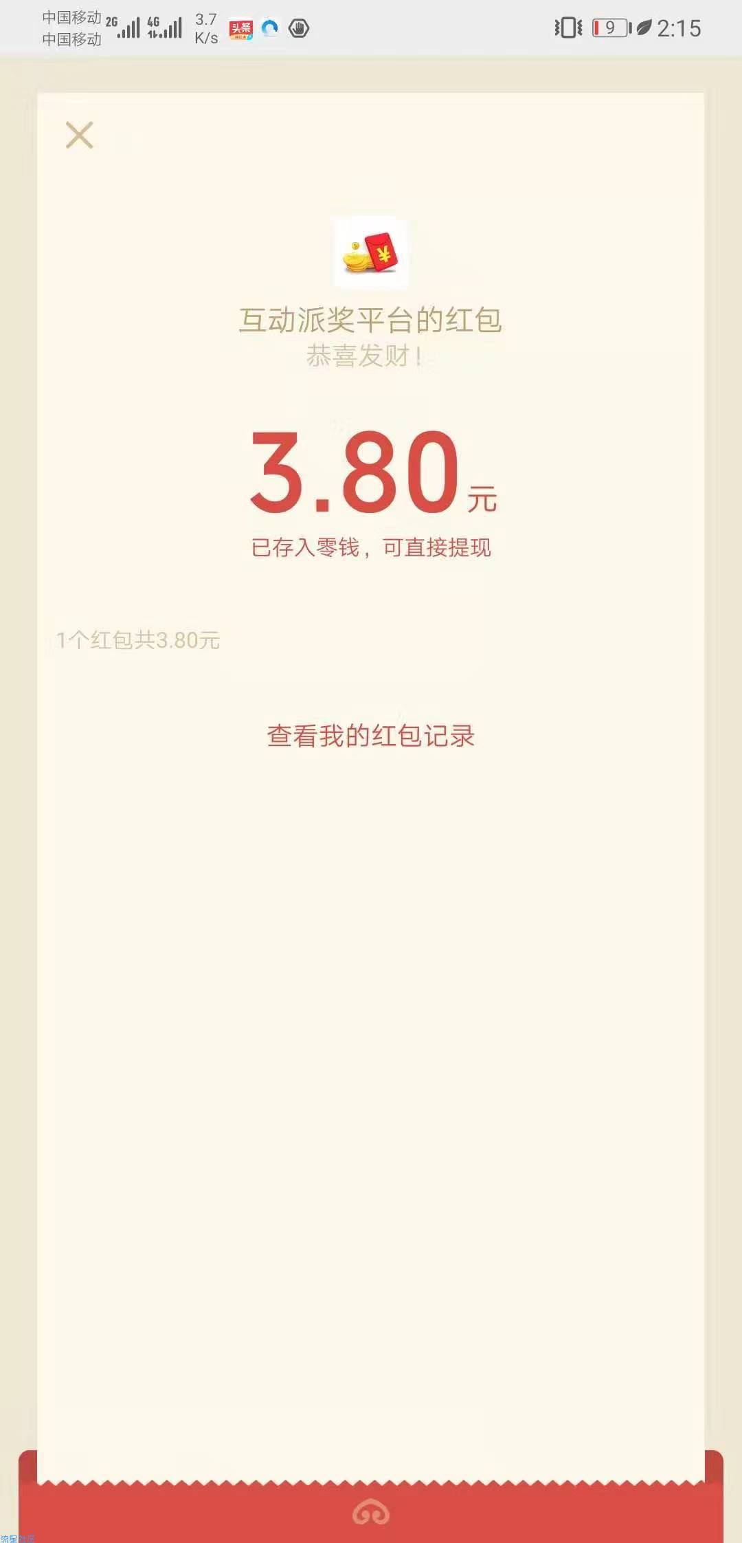 【现金红包】搜扣微信红包3元以上