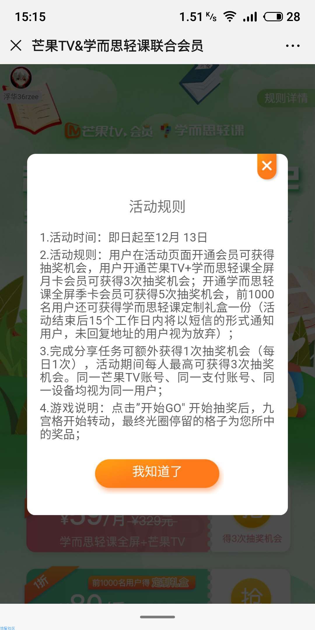 【虚拟物品】芒果TV7天会员