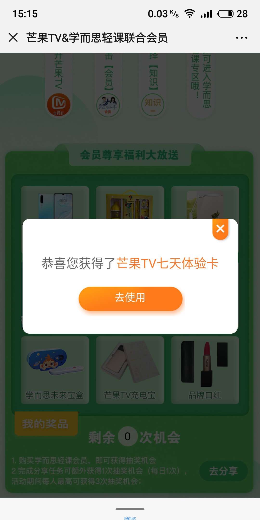 【虚拟物品】芒果TV7天会员