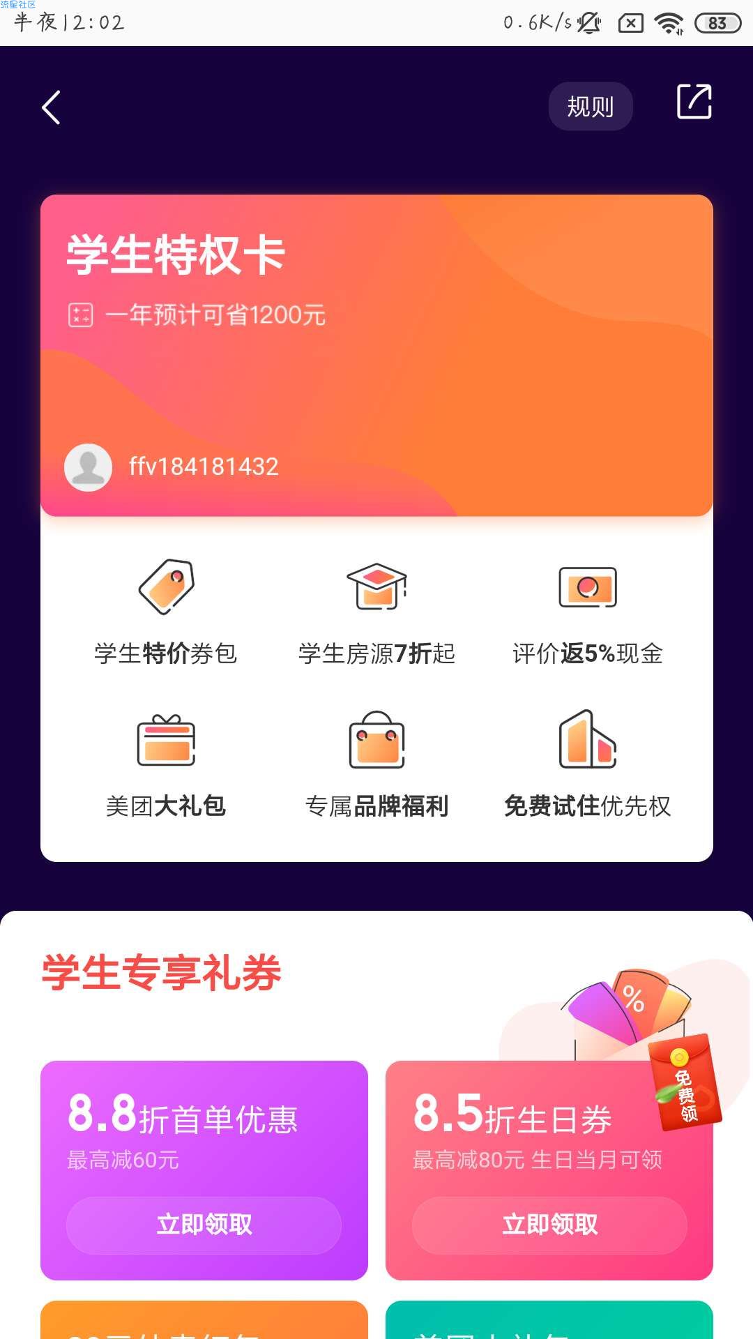 美团五元红包秒到