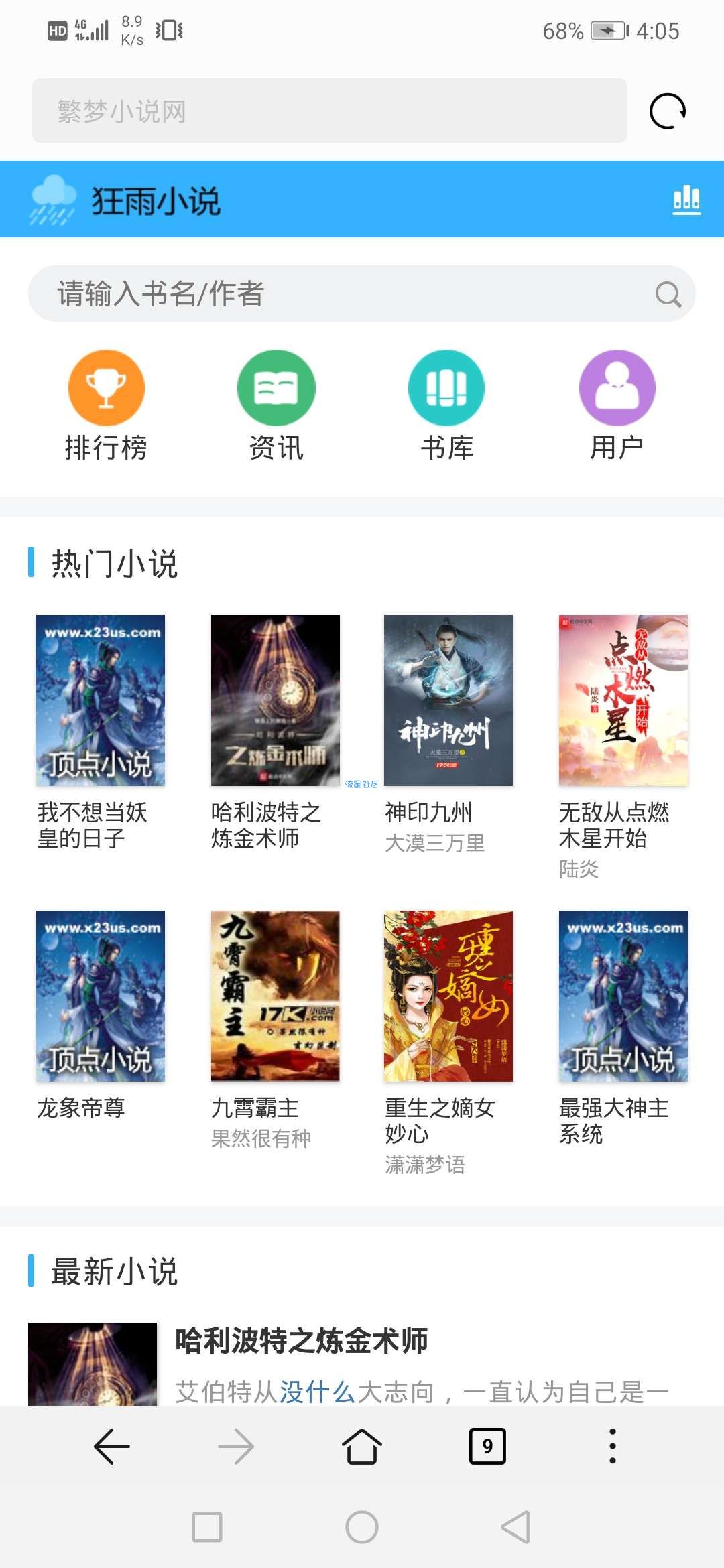 【网站搭建】狂雨小说网站详细搭建教程+手机模板+采集规则编写教程