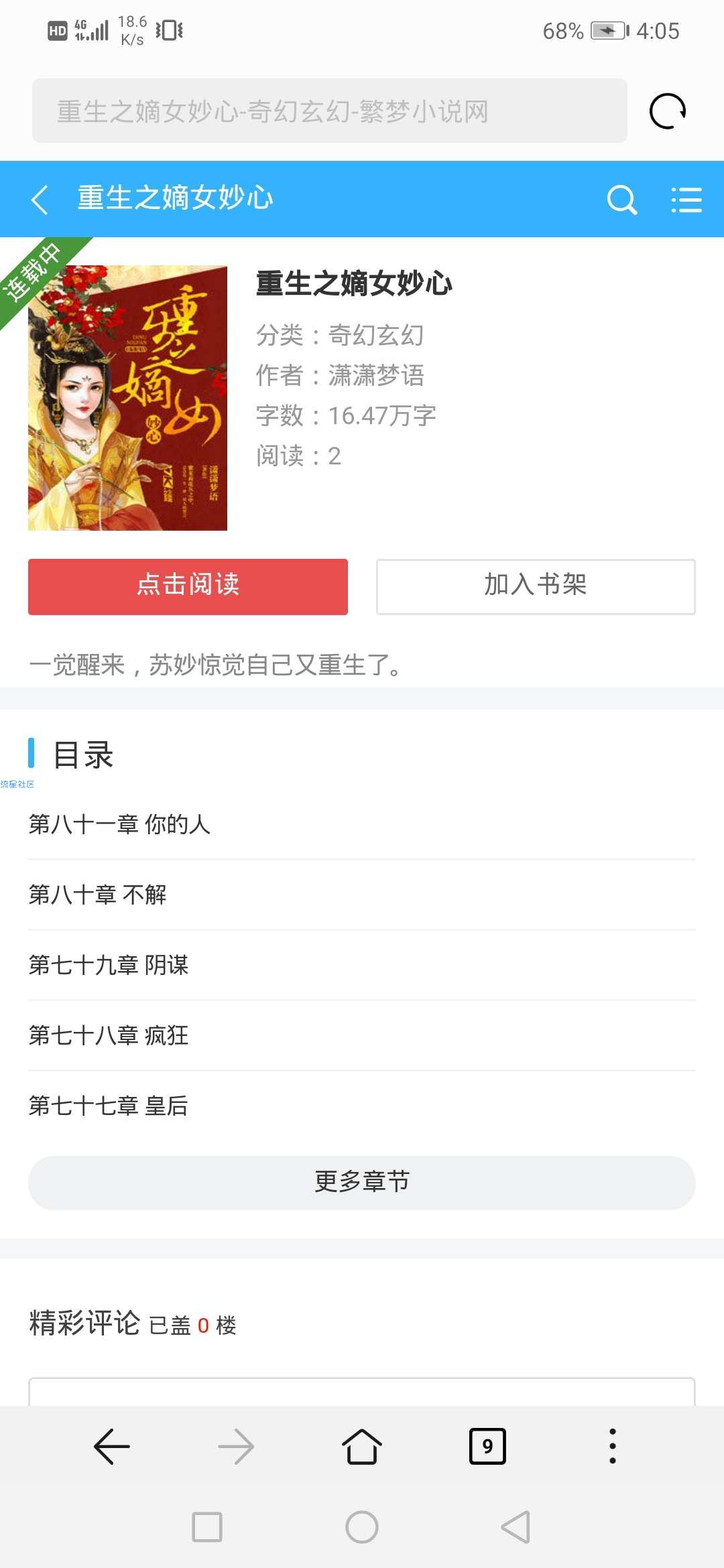 【网站搭建】狂雨小说网站详细搭建教程+手机模板+采集规则编写教程