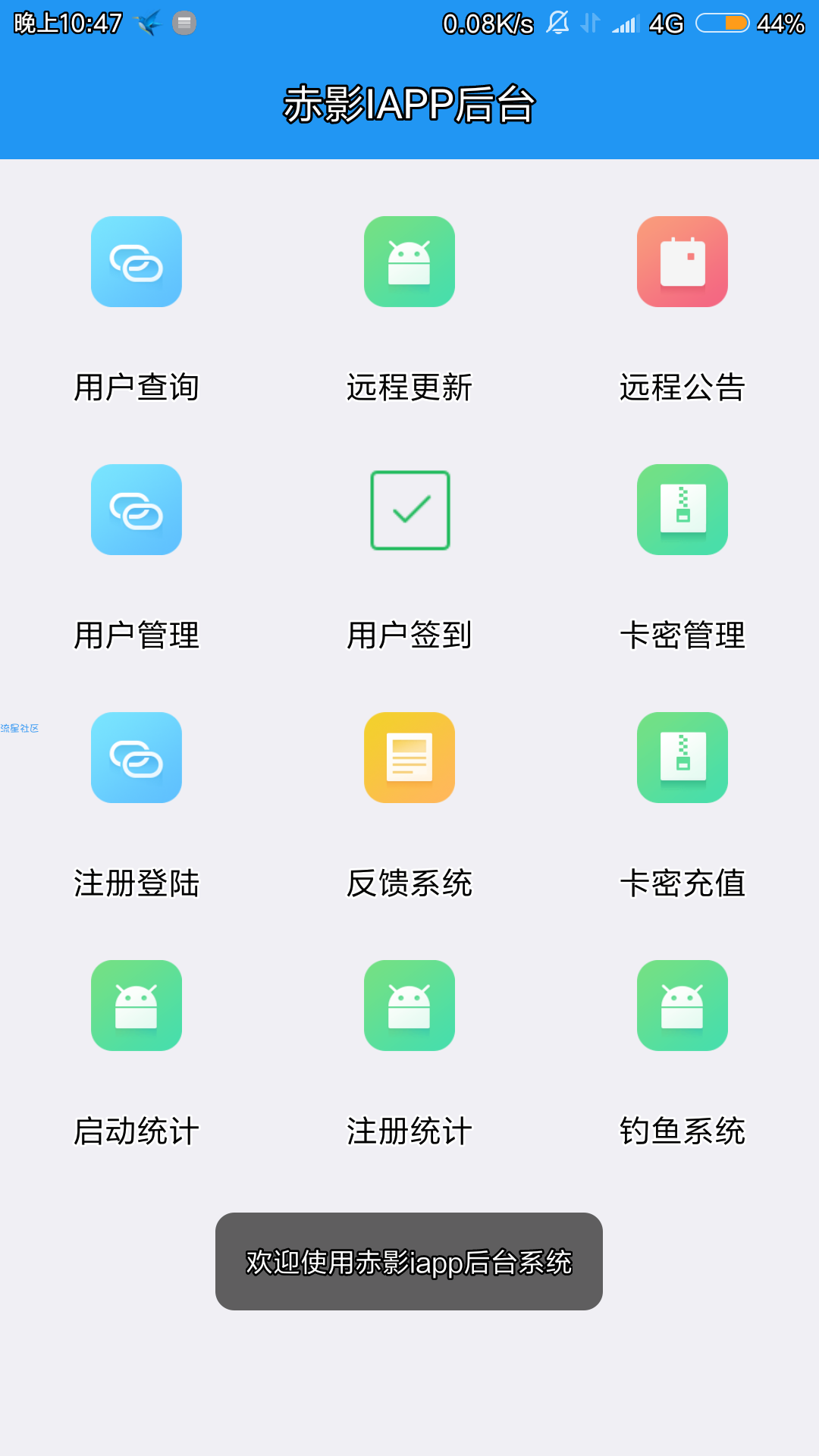 赤影IAPP后台PHP源码