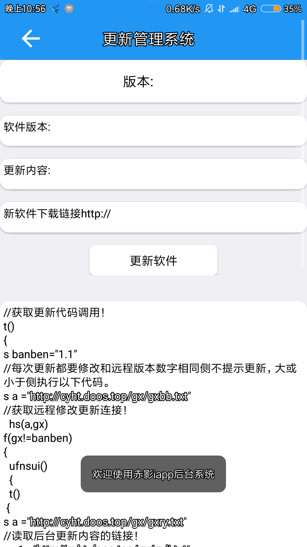 赤影IAPP后台PHP源码