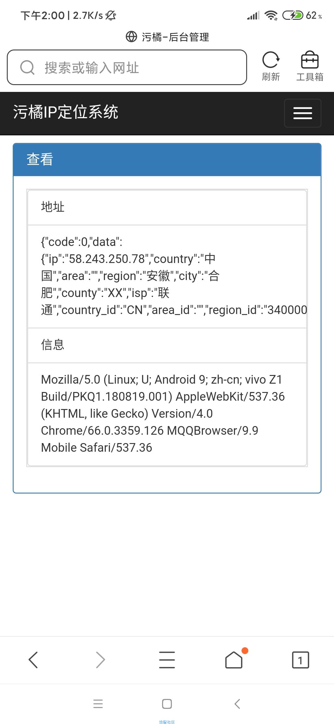 污橘免费IP探针系统(PHP源码)
