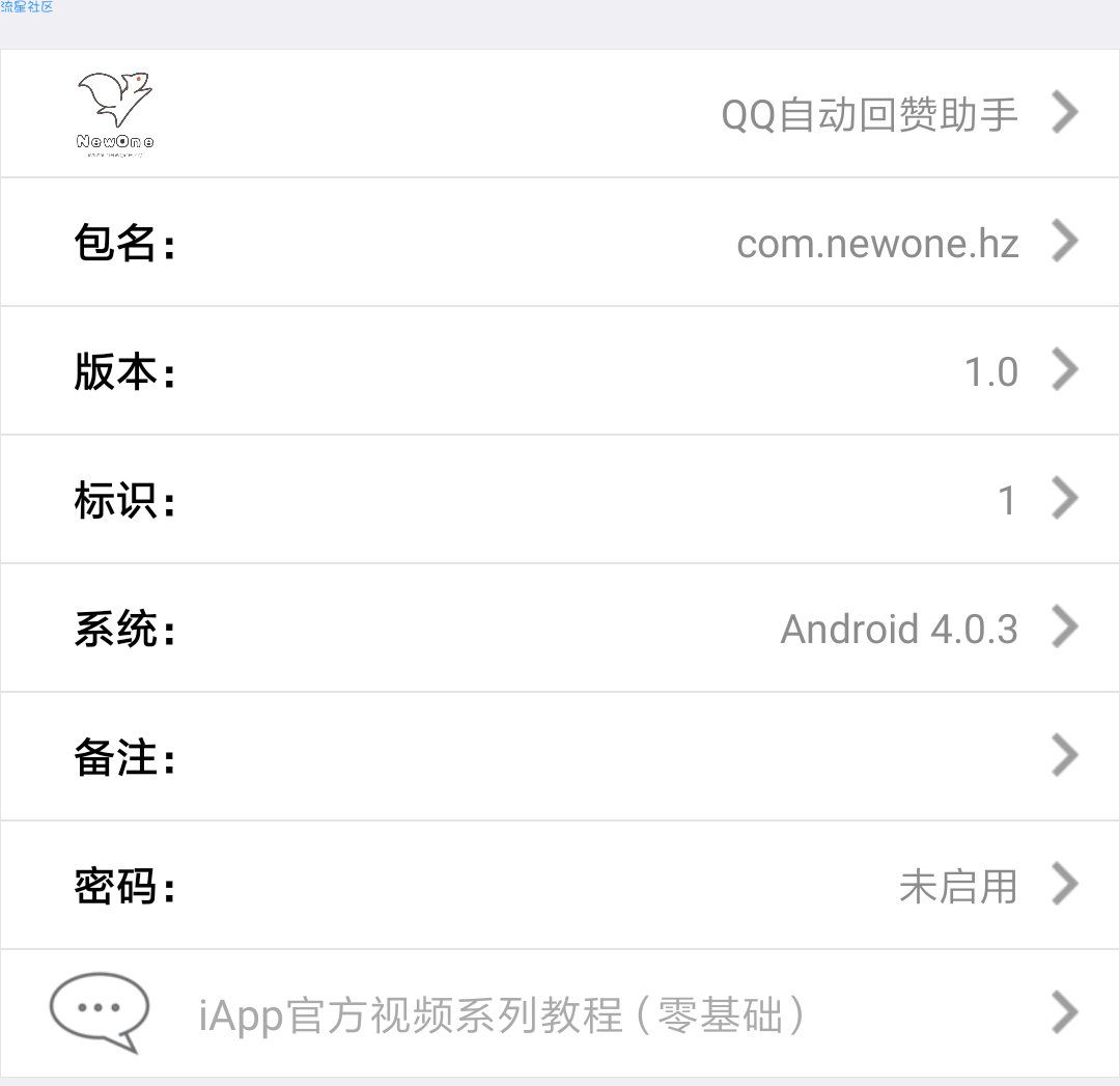 iapp逆向教程支持3.0