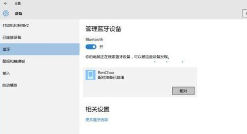 【小白教程】电脑蓝牙如何连接手机