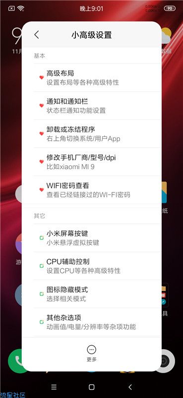  红米note8 MIUI11.03全新一批稳定版