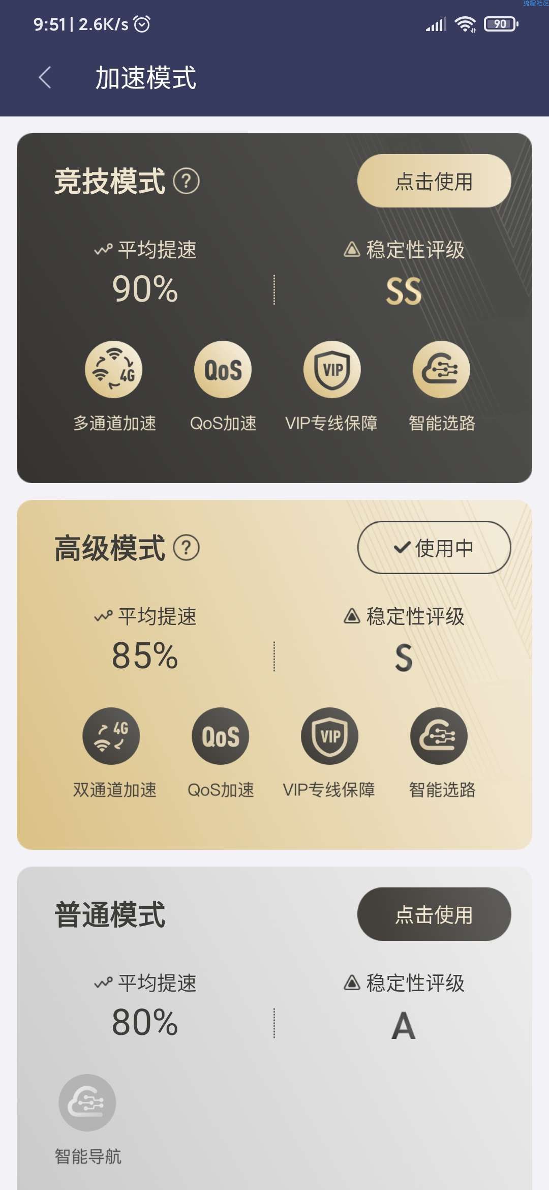[分享]迅游手游加速器5.1.14.3 会员破解版