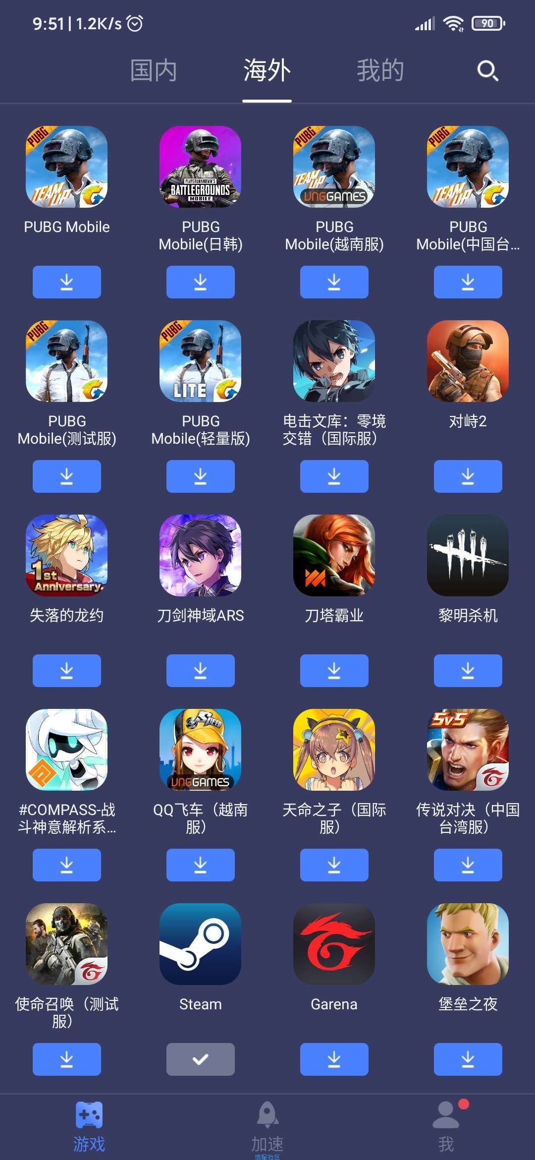 [分享]迅游手游加速器5.1.14.3 会员破解版