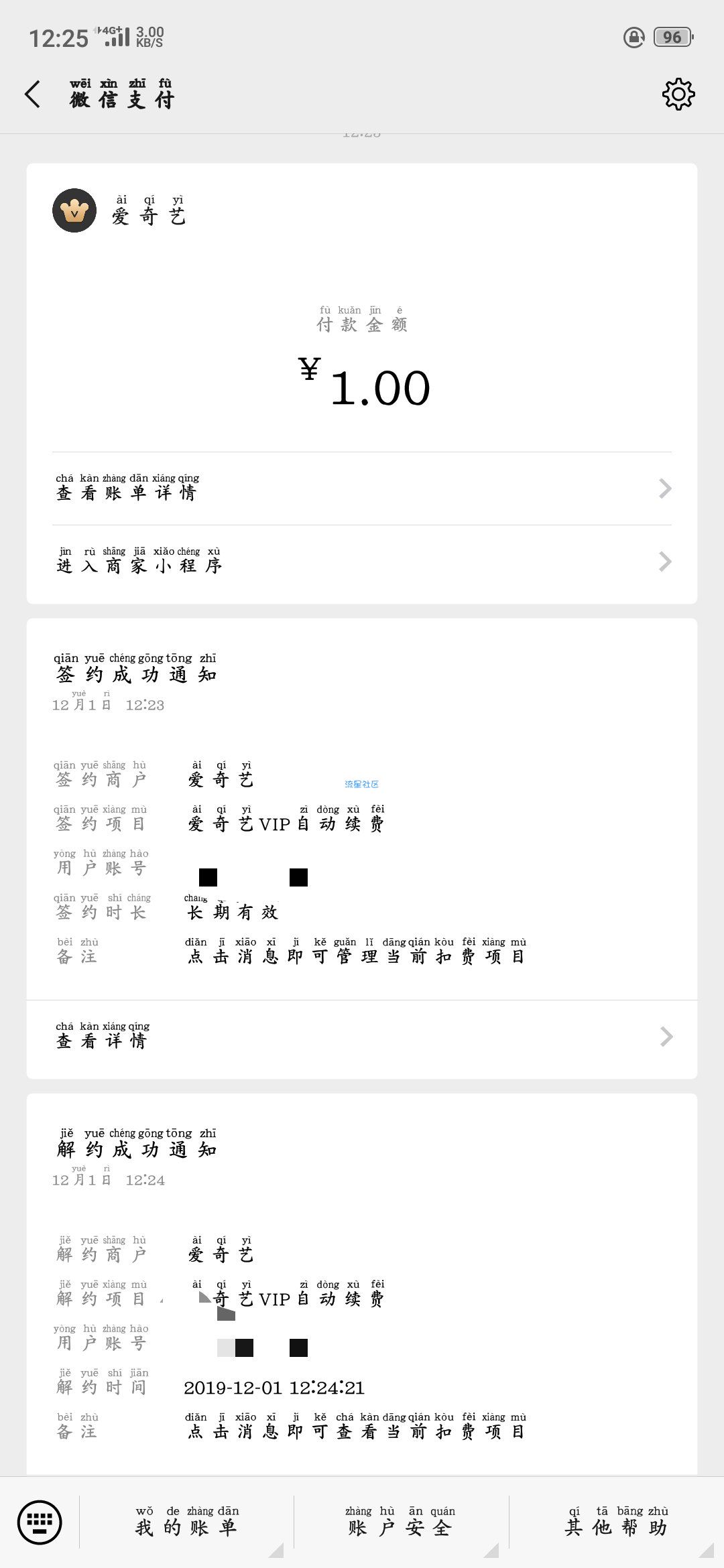 【虚拟物品】首次一元开爱奇艺会员