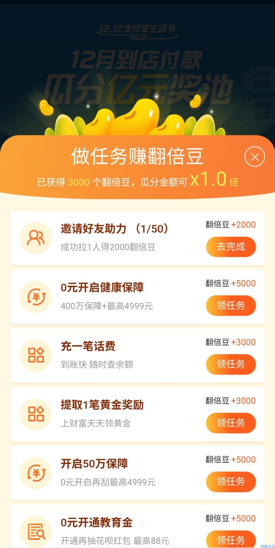 【支付宝双十二】12.12支付宝生活节互扫专帖