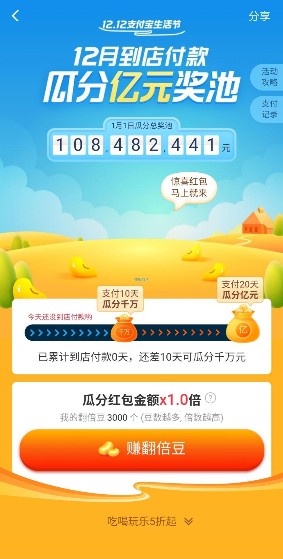 【支付宝双十二】12.12支付宝生活节互扫专帖