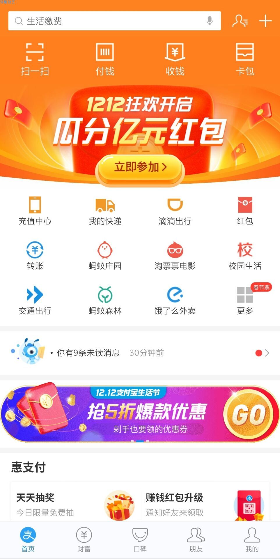 【支付宝双十二】12.12支付宝生活节互扫专帖