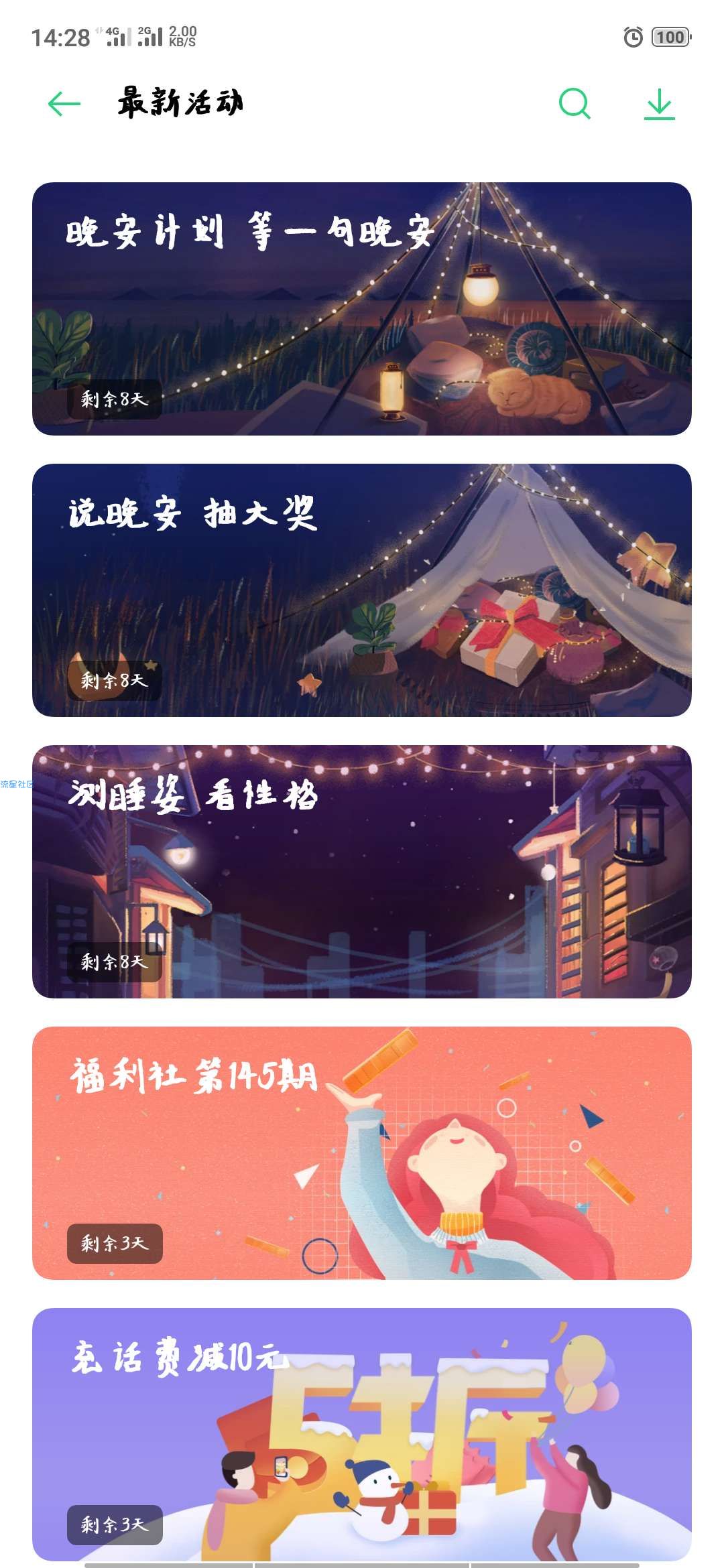 【现金红包】OPPO手机应用商店抽奖