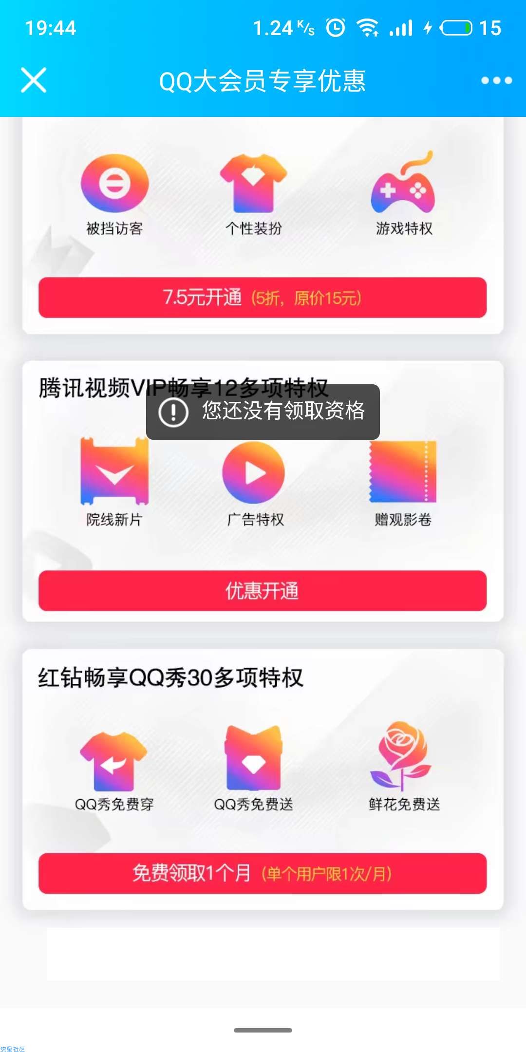 【虚拟物品】超会9或则大会员免费领一个月红钻