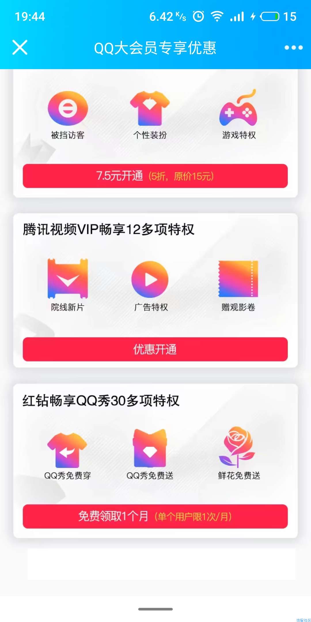 【虚拟物品】超会9或则大会员免费领一个月红钻