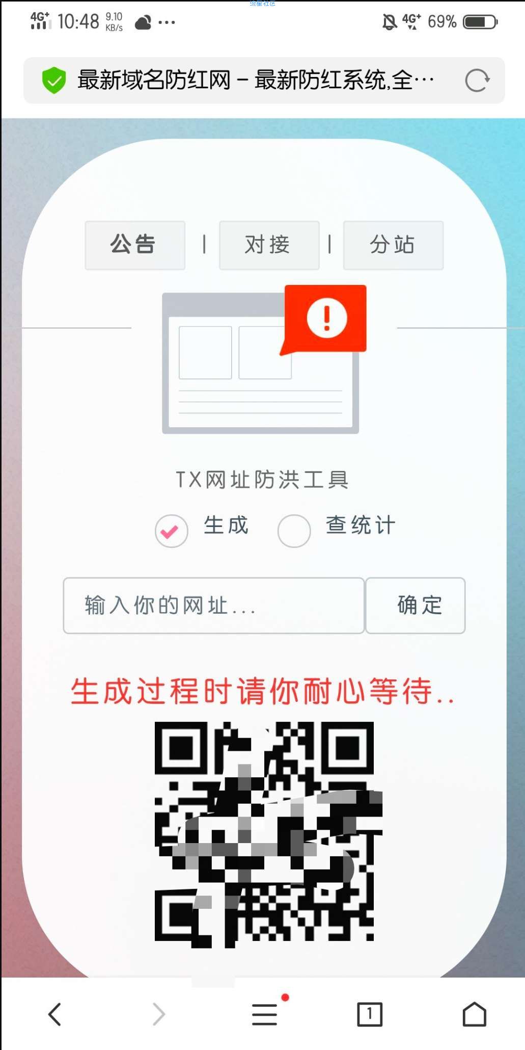  域名防红系统网源码附教程