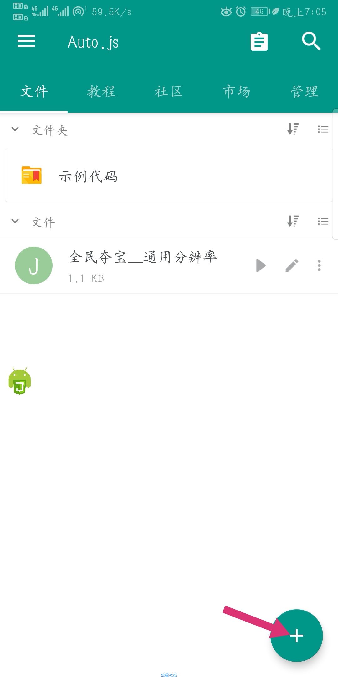 【教程】某宝双12全民寻宝活动自动做任务教程
