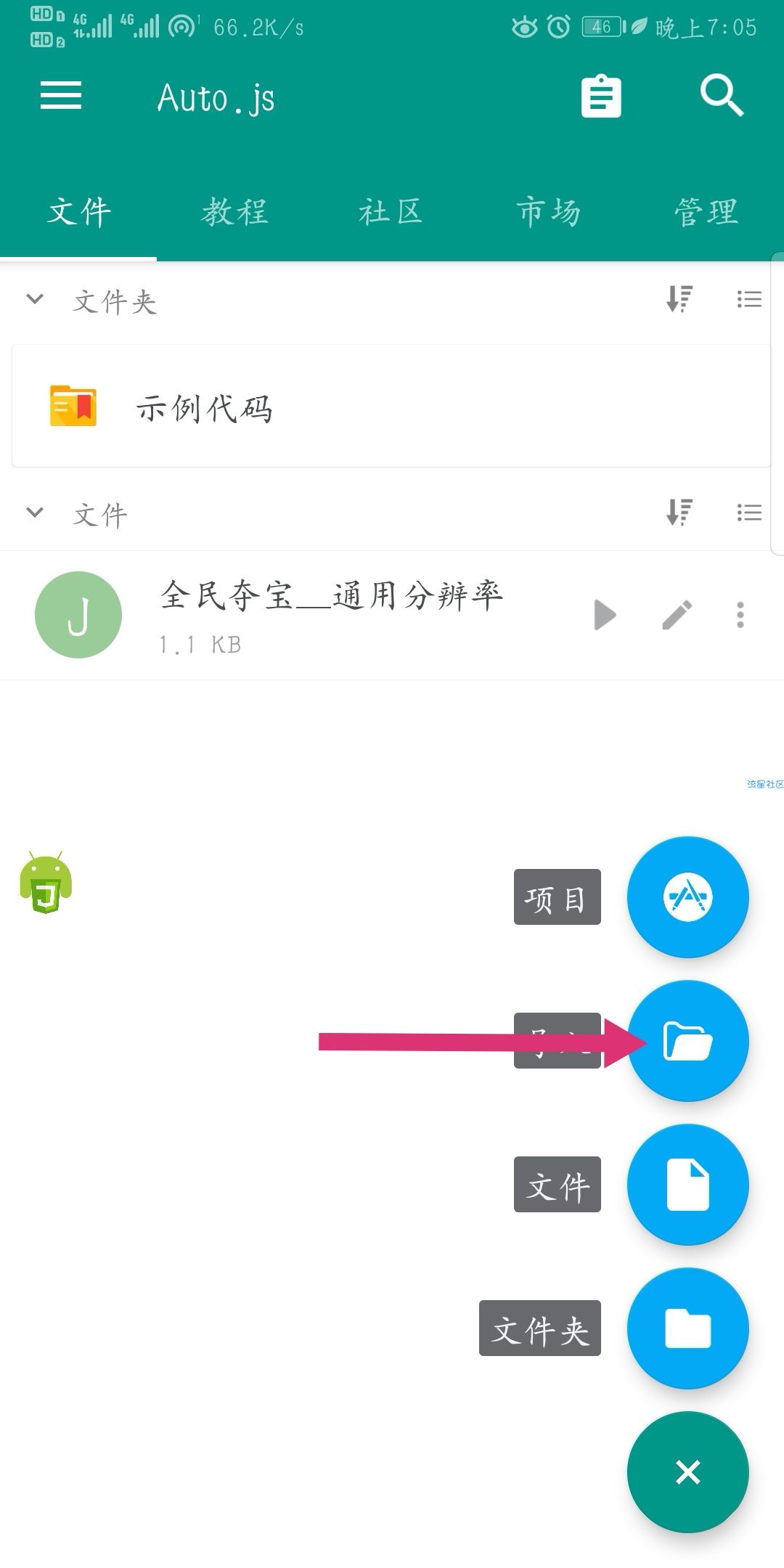 【教程】某宝双12全民寻宝活动自动做任务教程
