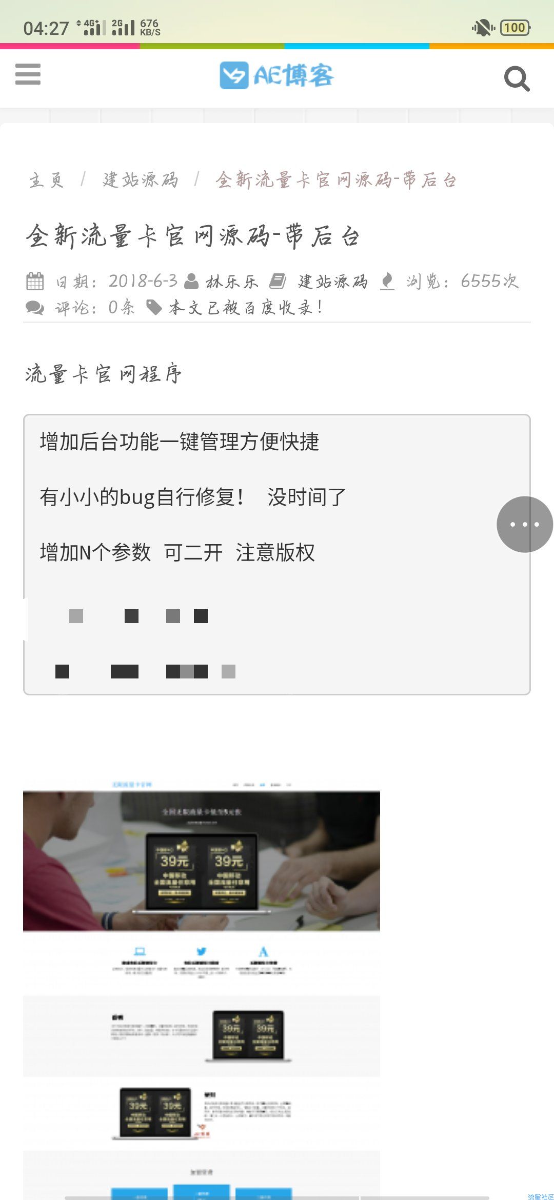 流量卡官网源码