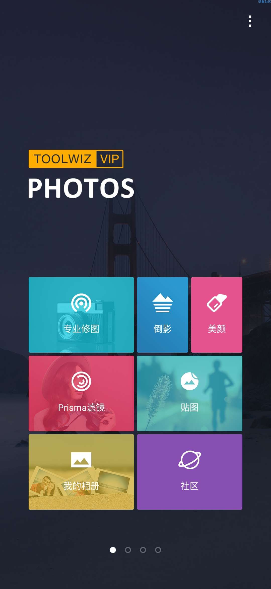 【分享】toolwiz photos 安卓修图工具 功能很多