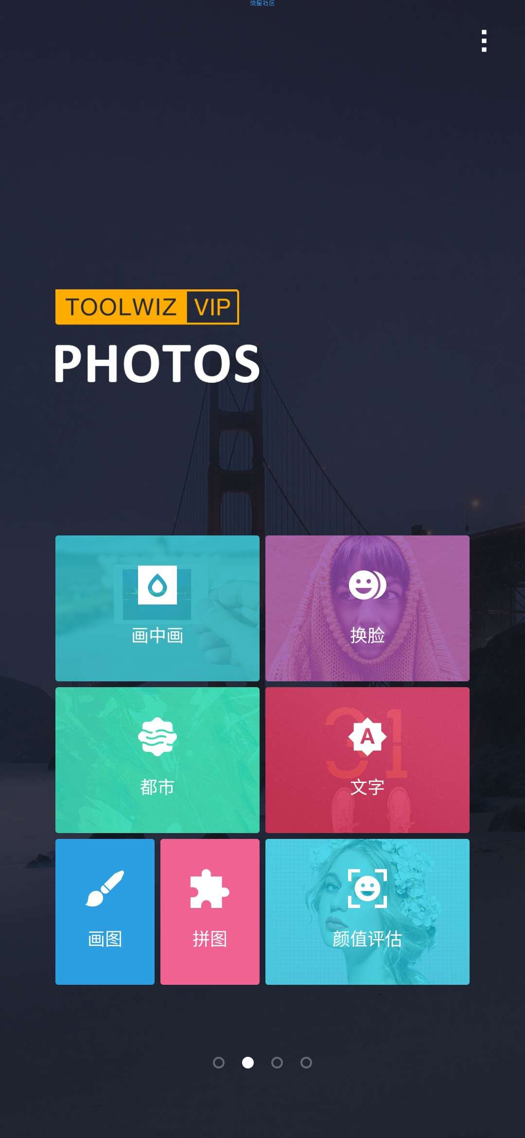 【分享】toolwiz photos 安卓修图工具 功能很多