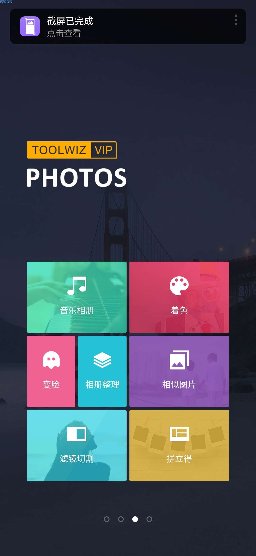 【分享】toolwiz photos 安卓修图工具 功能很多