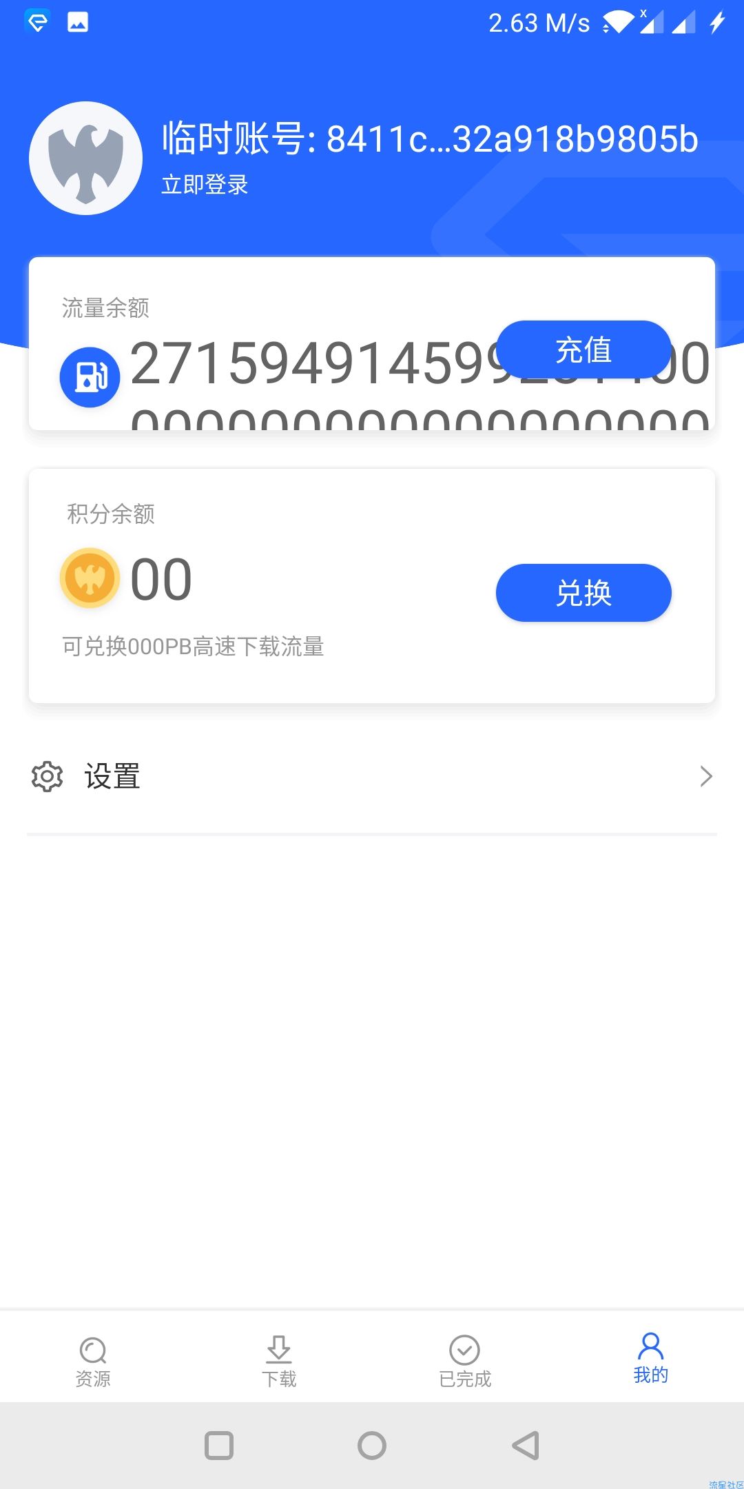 ENFI V1.4.5 破解版 百度网盘不限速下载神器