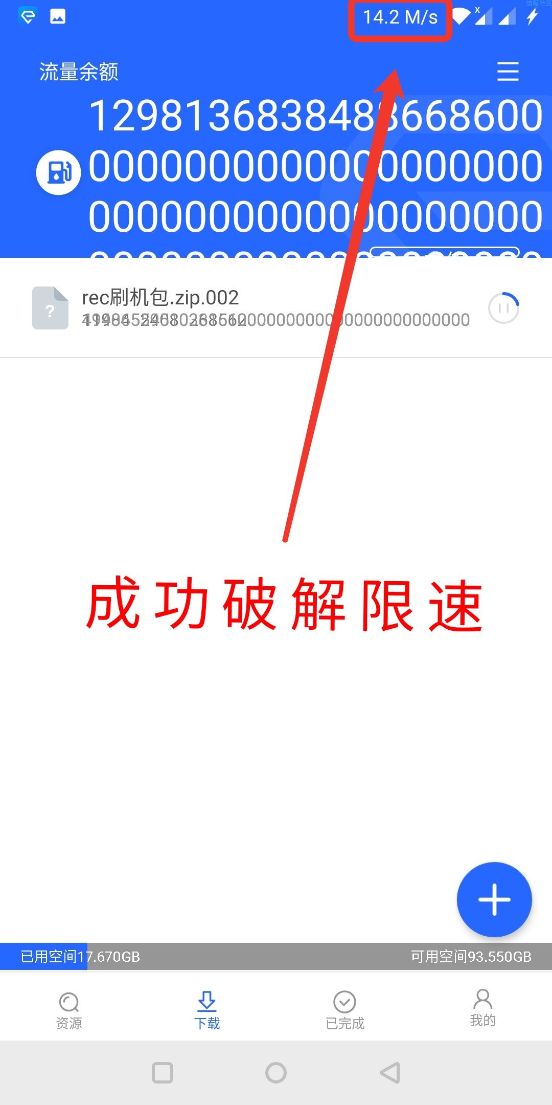 ENFI V1.4.5 破解版 百度网盘不限速下载神器