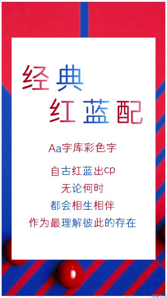 【字体】华为彩色字体Aa经典红蓝配（含ttf）