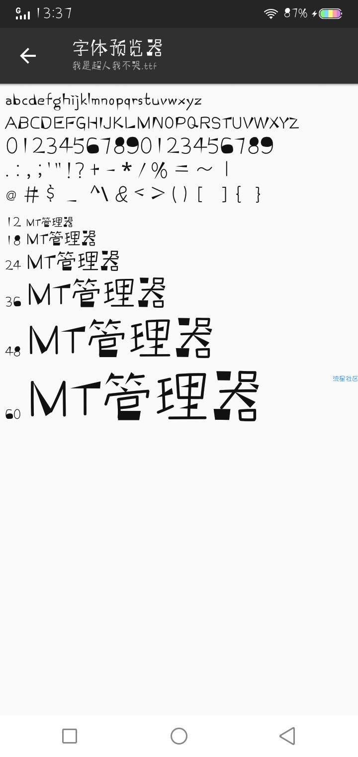 【字体】vivo个性字体我是超人我不哭（含ttf）