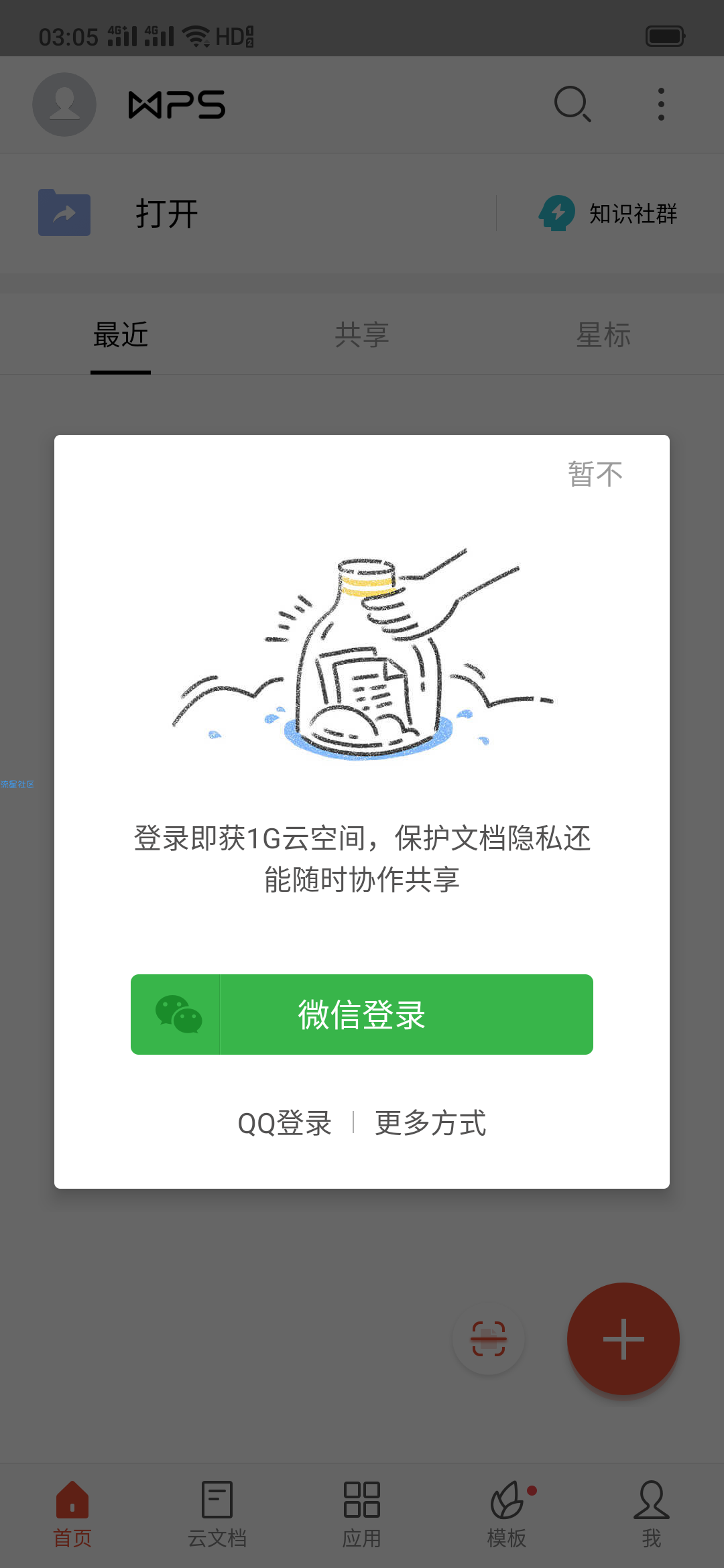 【分享】 WPS Office 12.0 华为MatePad定制