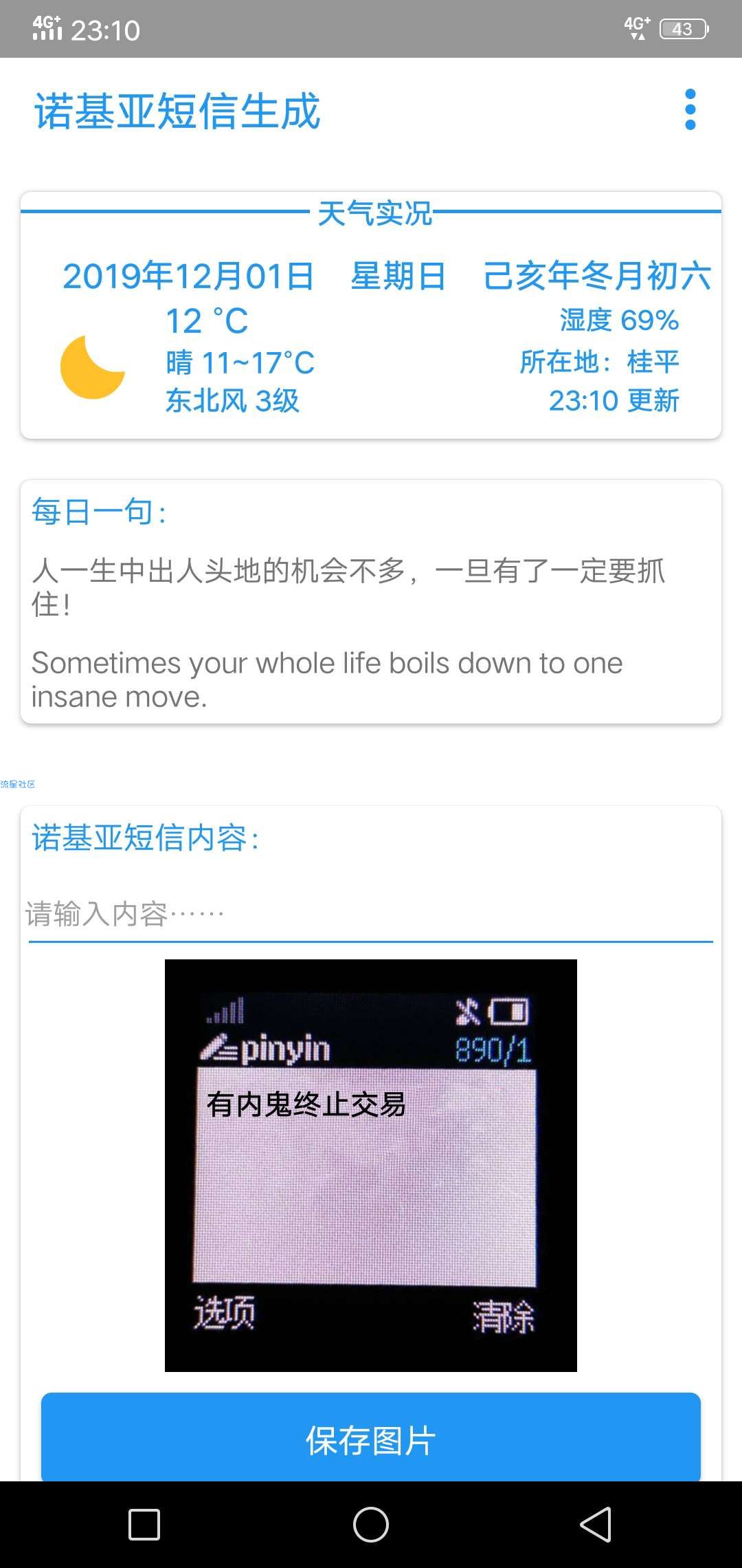 【应用分享】驽诺基亚短信图片生成