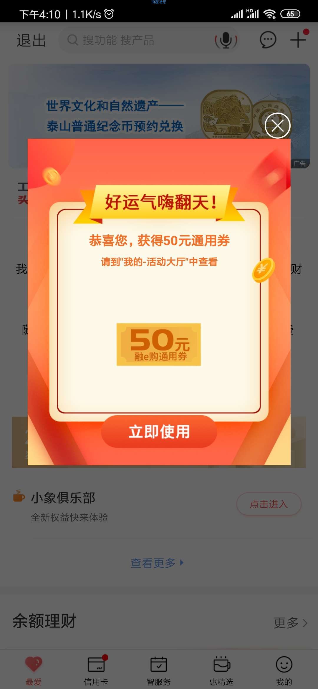 【实物专区】工商银行一块钱撸蒙牛纯甄牛奶