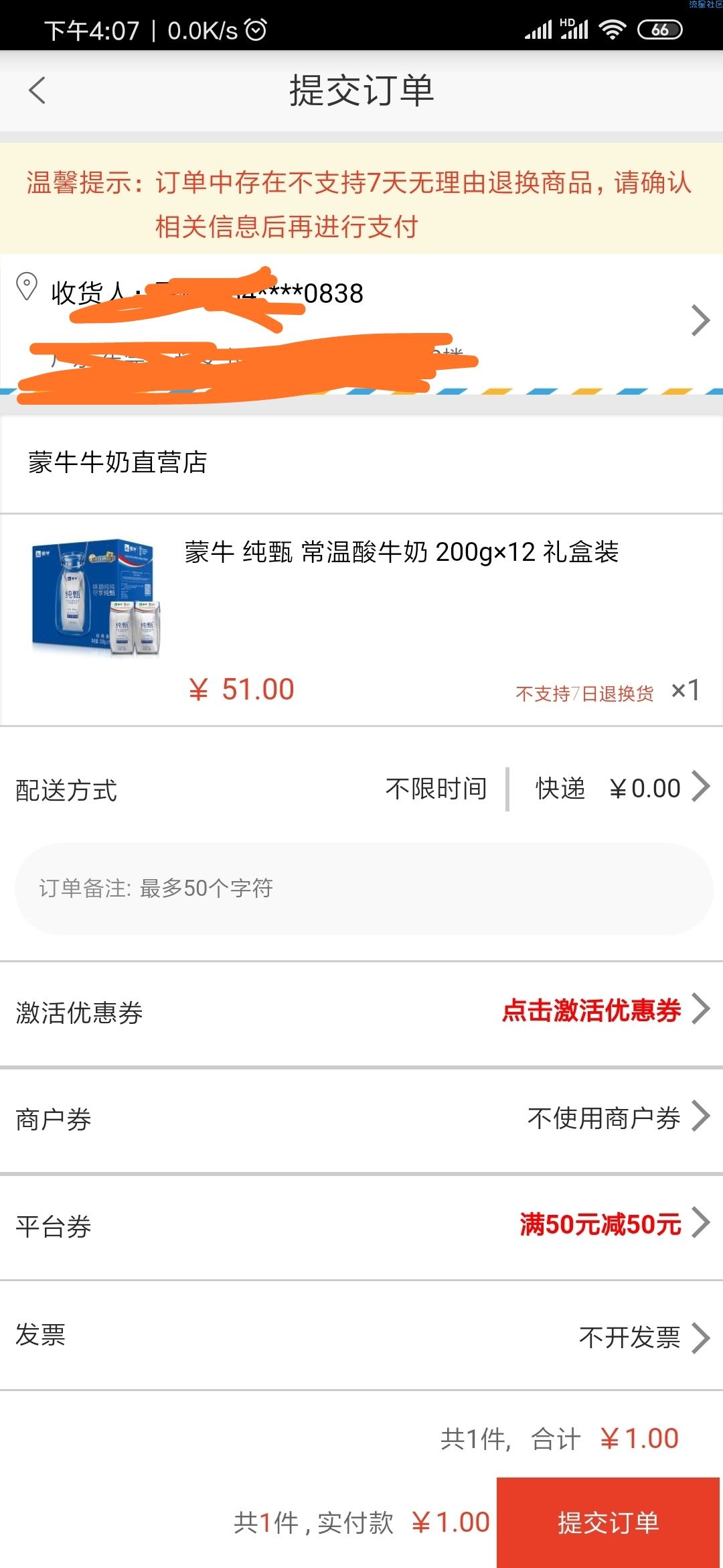 【实物专区】工商银行一块钱撸蒙牛纯甄牛奶