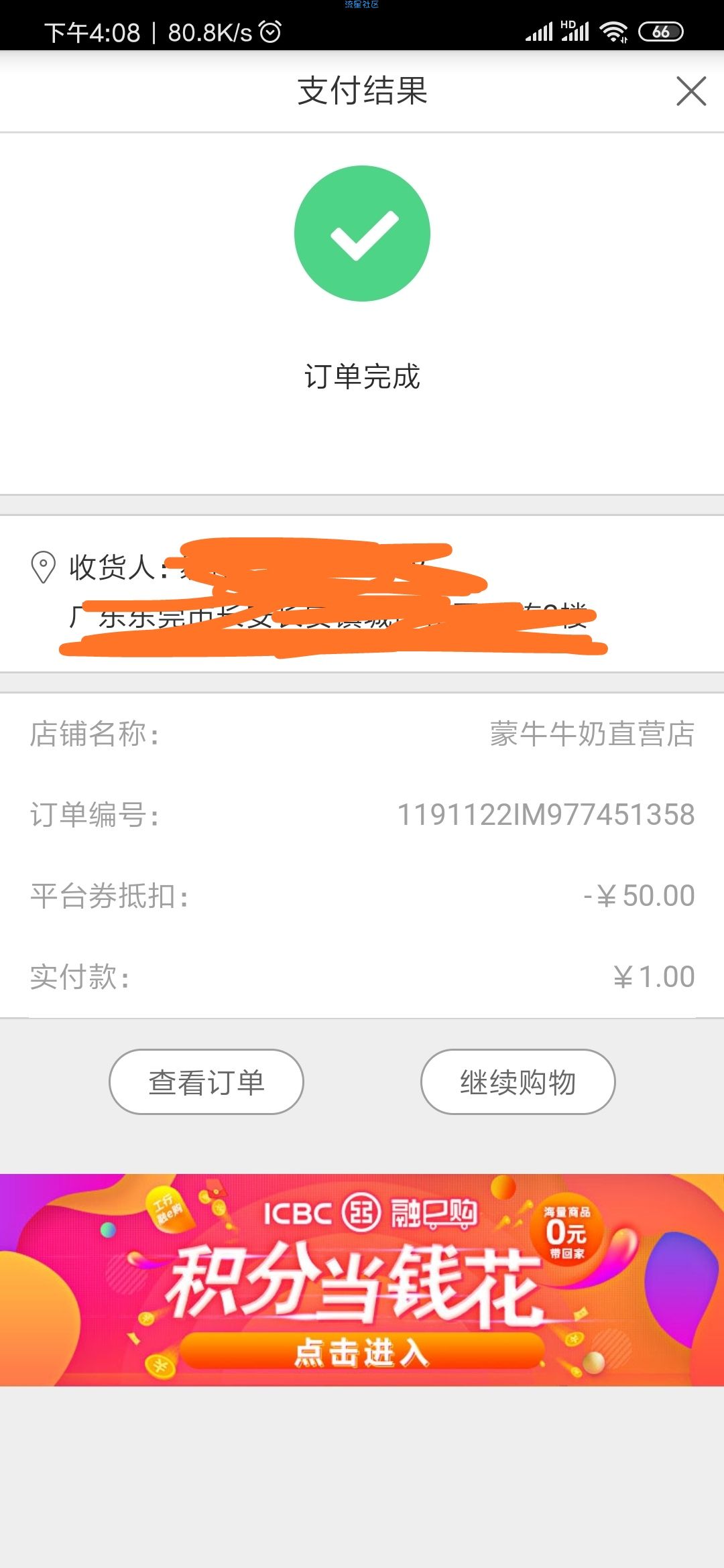 【实物专区】工商银行一块钱撸蒙牛纯甄牛奶