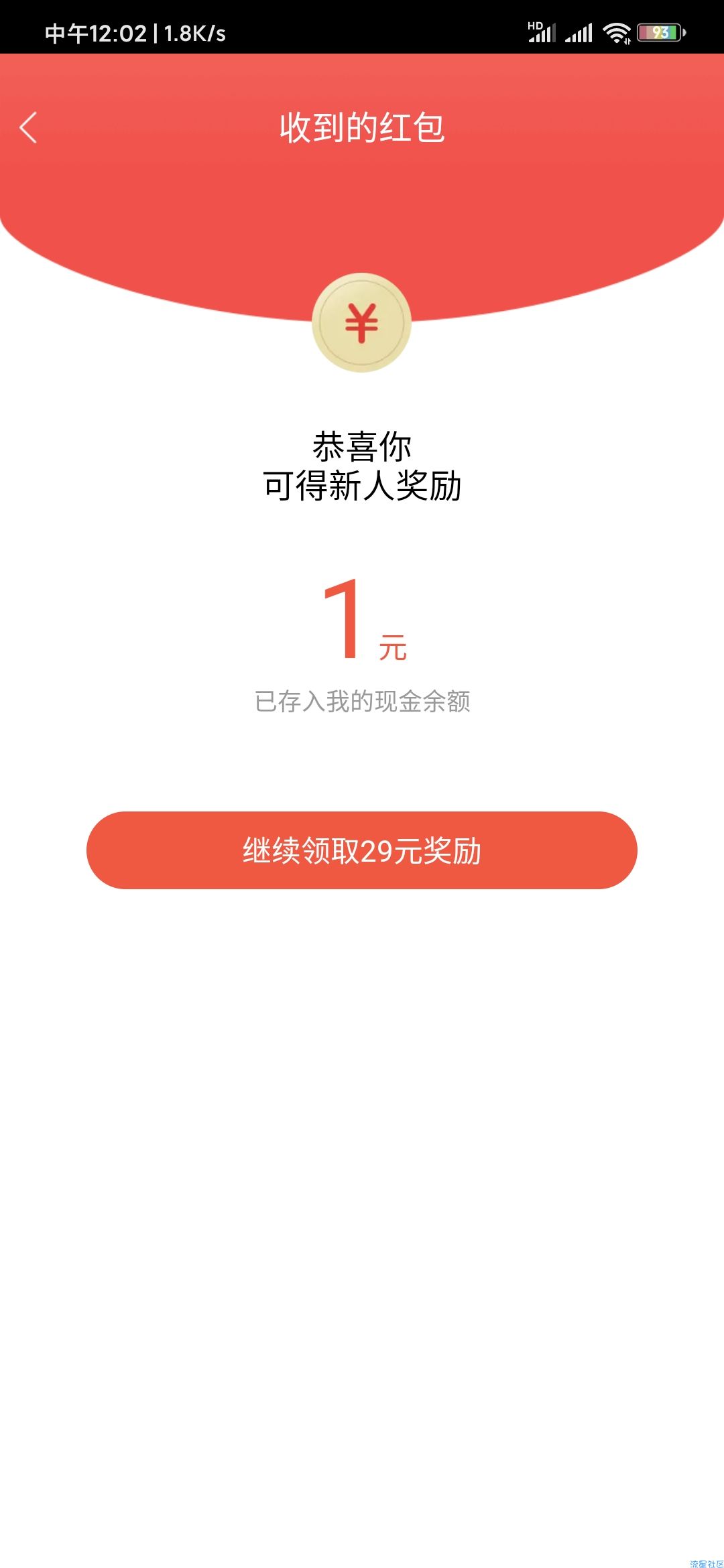 【现金红包】火山极速版秒领1元提现不用卖号
