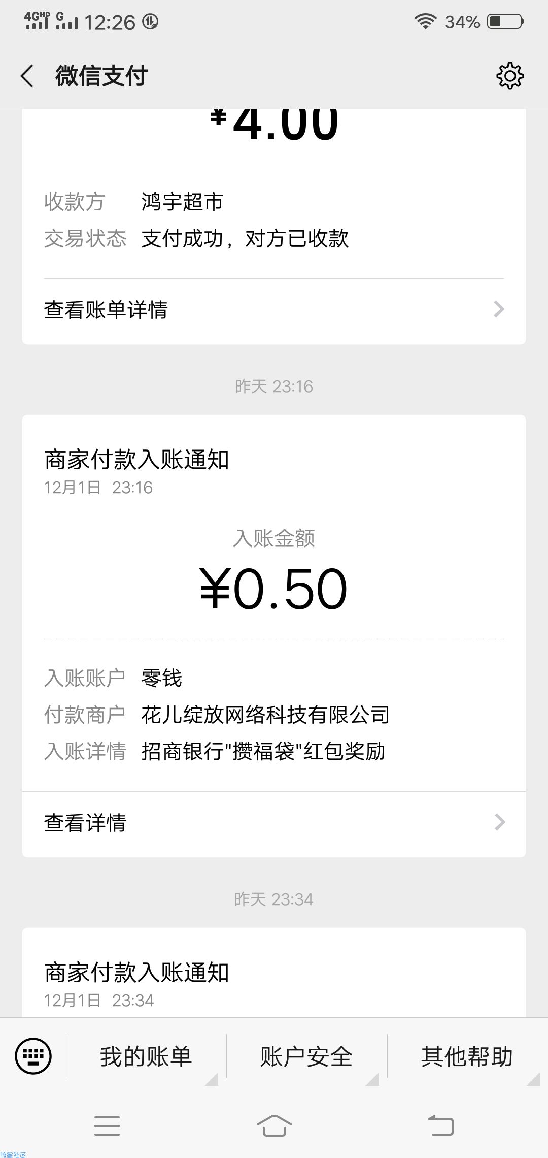 【现金红包】招商银行必中0.5以上
