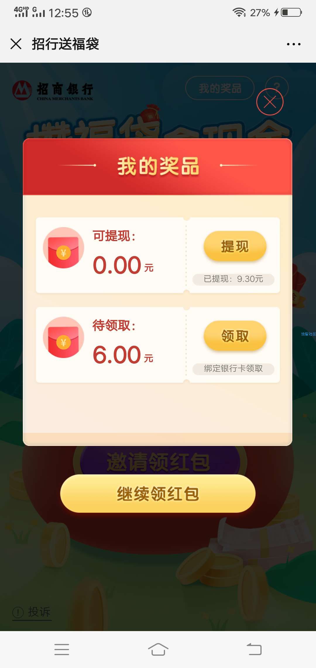 【现金红包】招商银行必中0.5以上