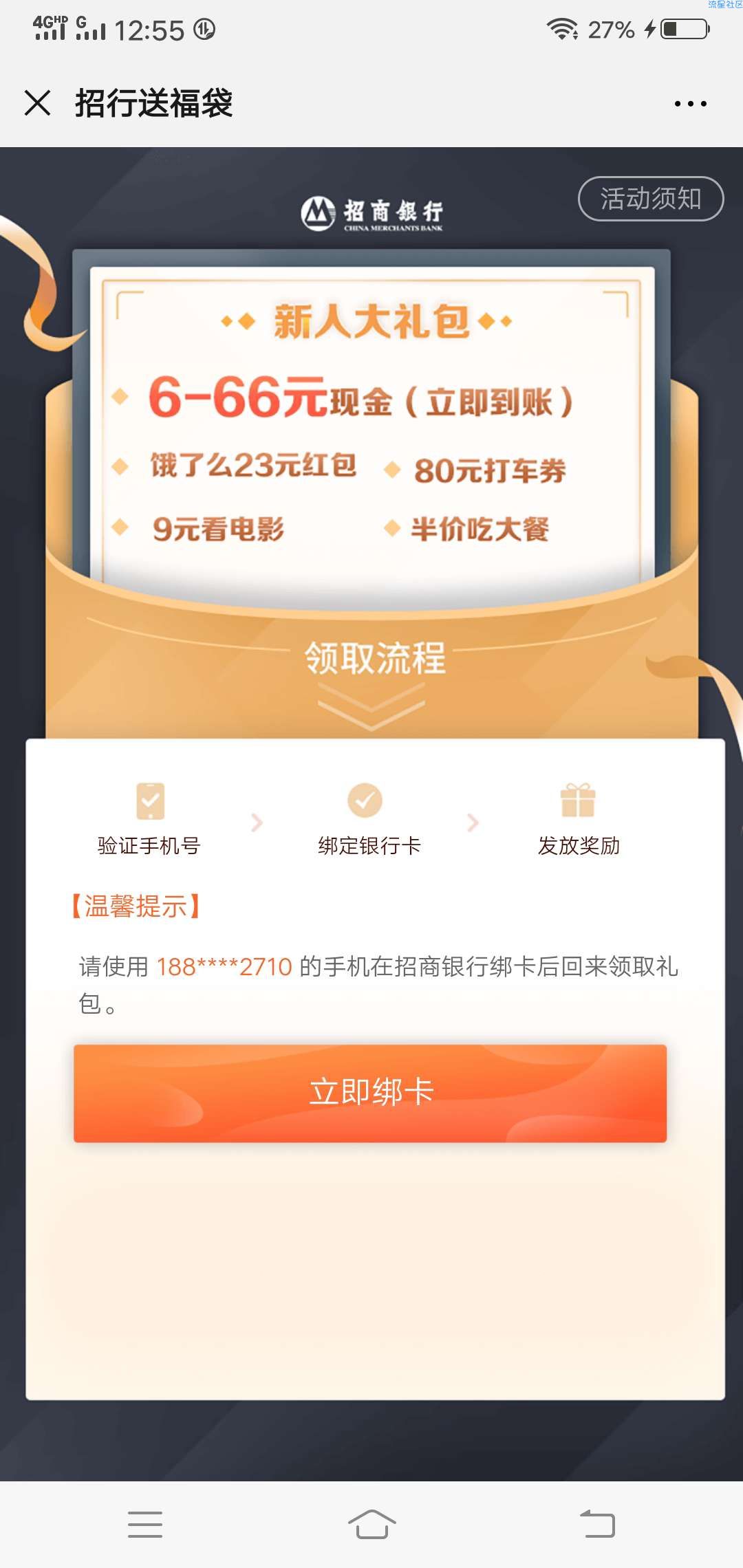 【现金红包】招商银行必中0.5以上