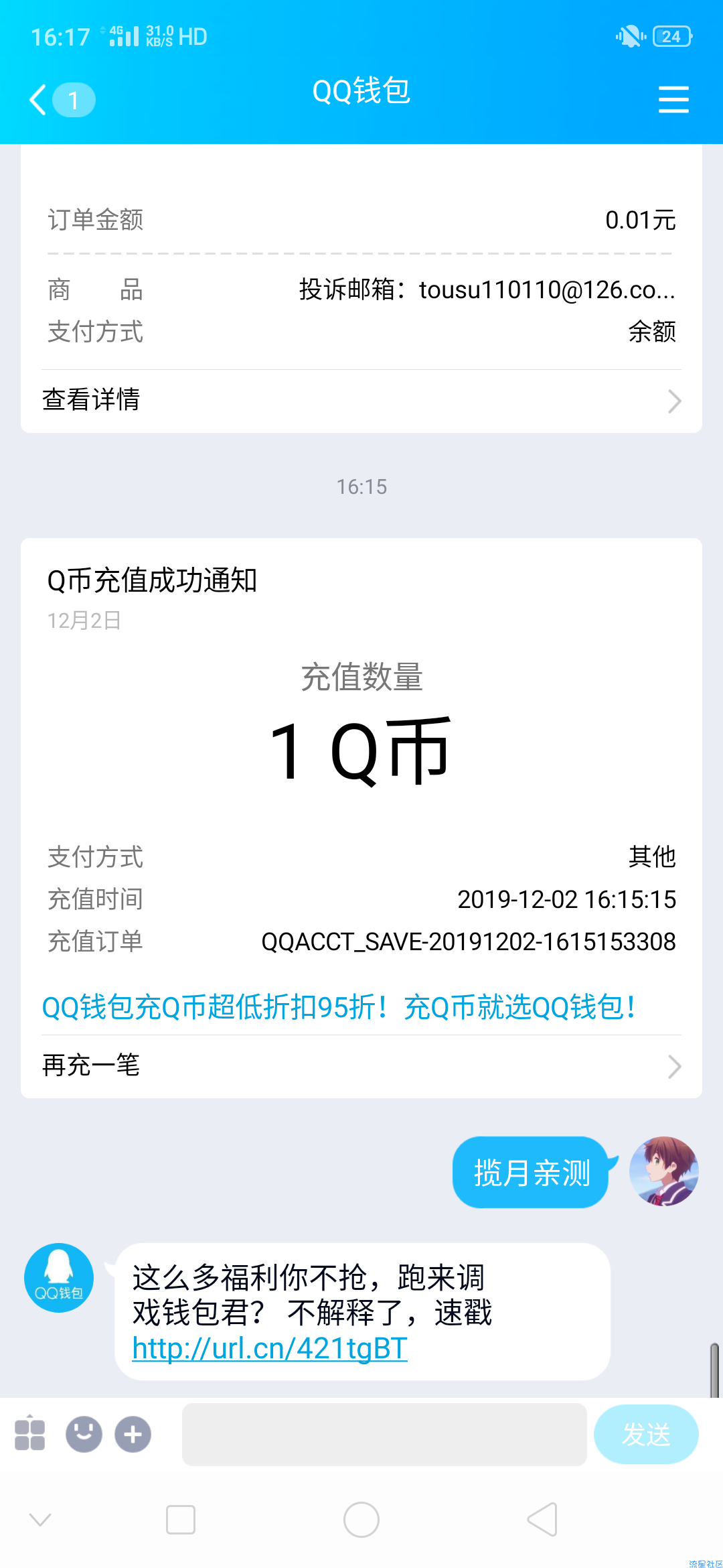 【虚拟物品】QQ炫舞手游幸运玩家领1Q币