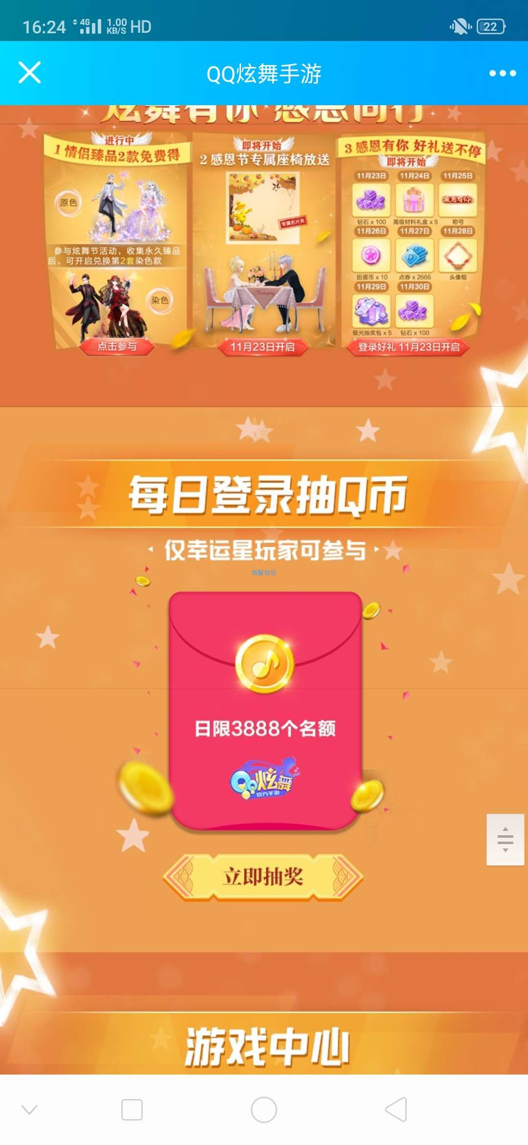 【虚拟物品】QQ炫舞手游幸运玩家领1Q币