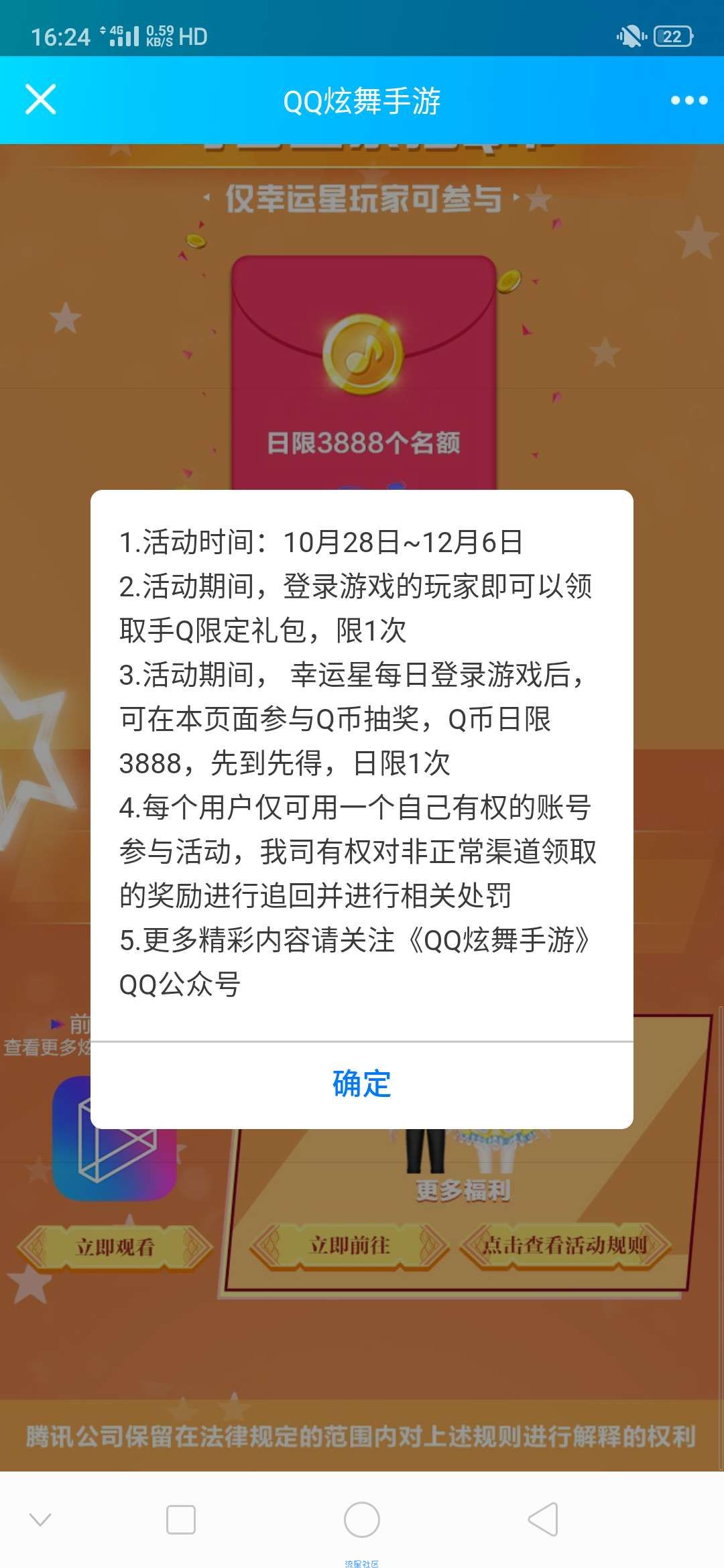 【虚拟物品】QQ炫舞手游幸运玩家领1Q币