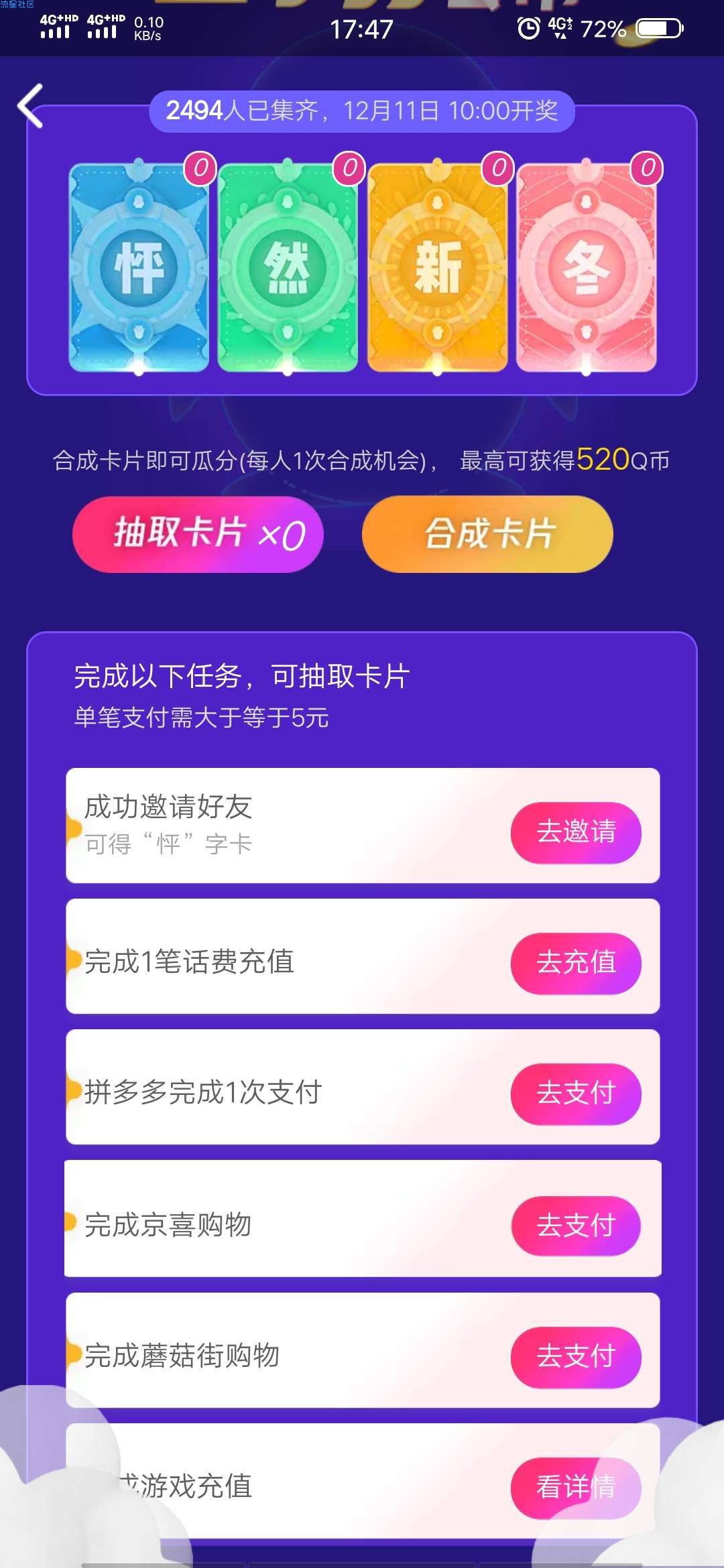 【虚拟物品】QQ钱包集卡片抽Q币