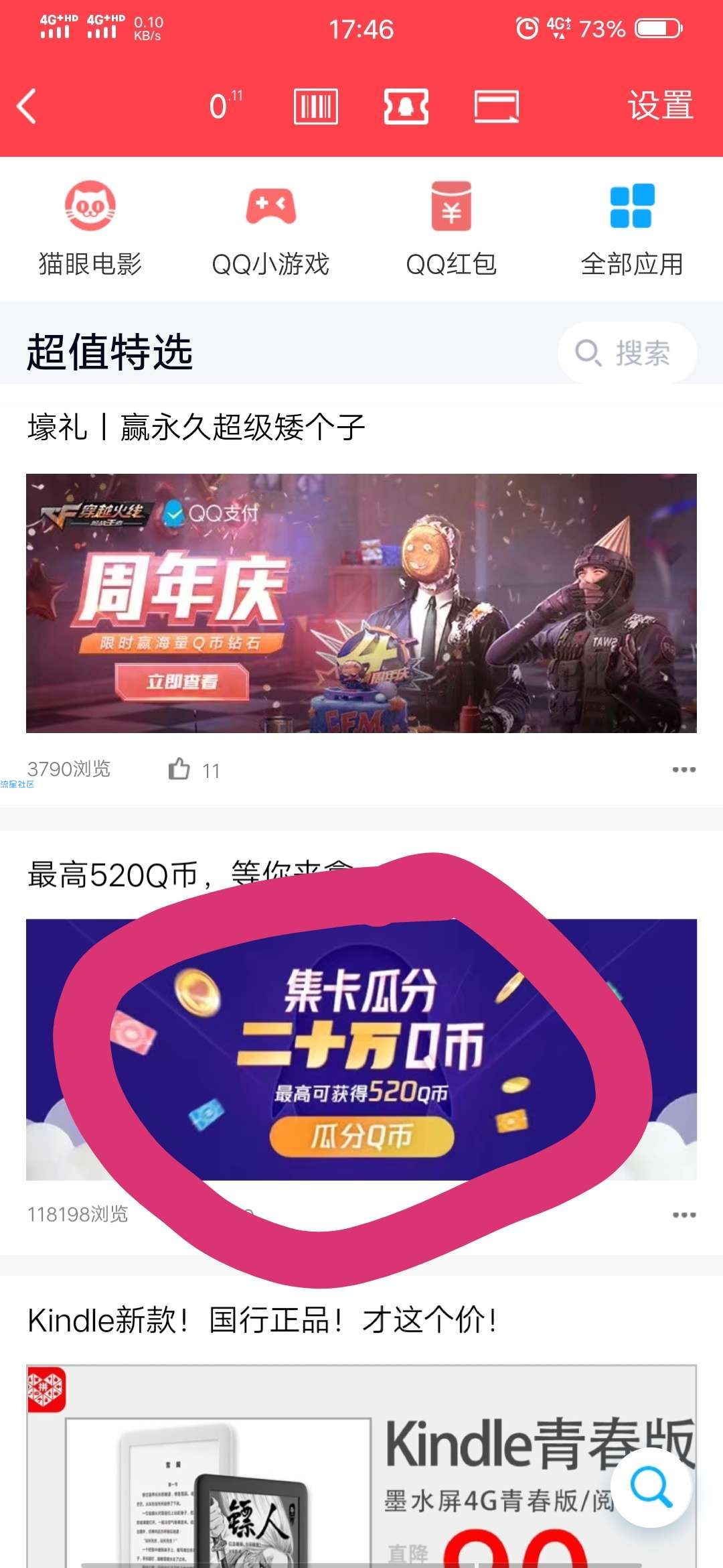 【虚拟物品】QQ钱包集卡片抽Q币